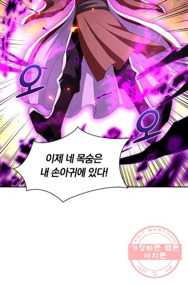 역천지존 52화 4