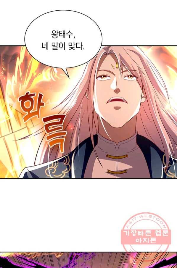 역천지존 52화 5