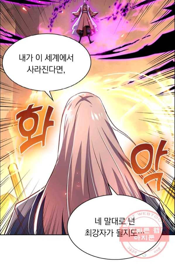 역천지존 52화 6
