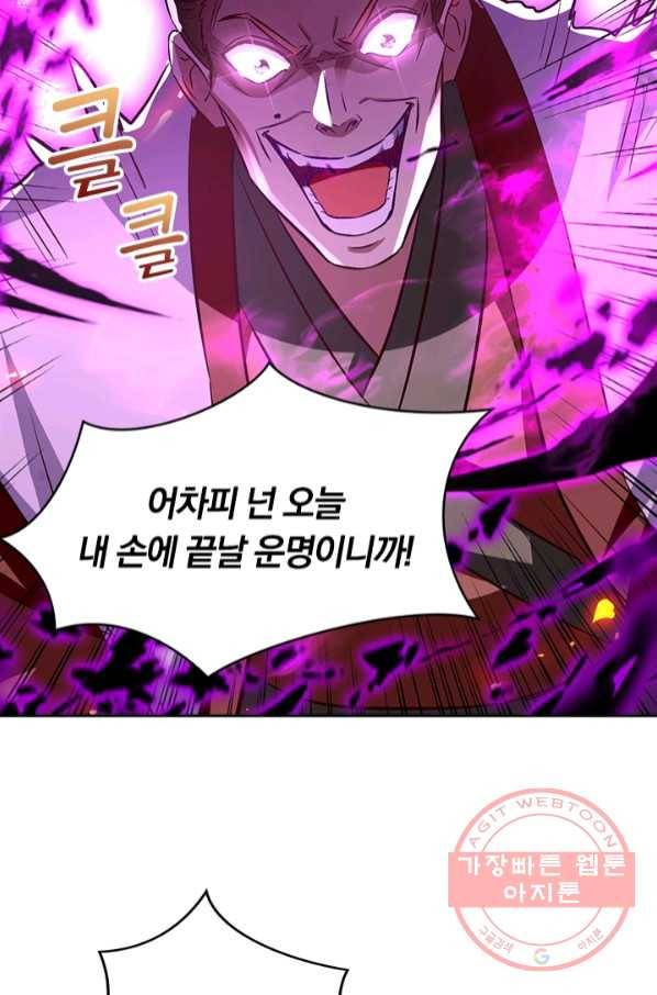 역천지존 52화 9