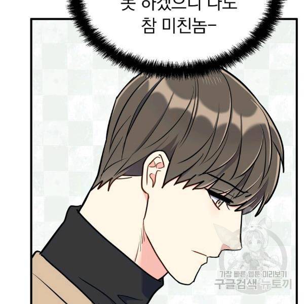 용, 감한 연애 46화 5