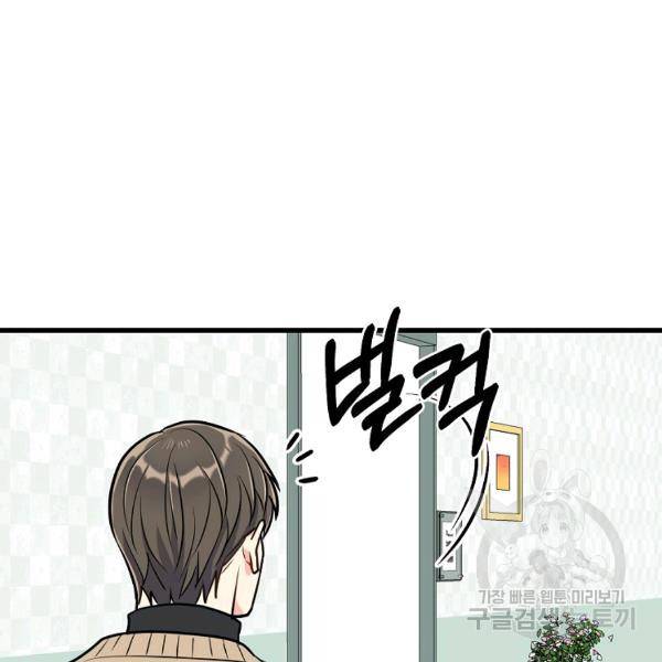 용, 감한 연애 46화 7