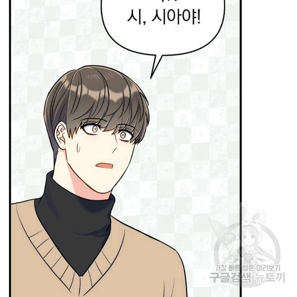 용, 감한 연애 46화 11