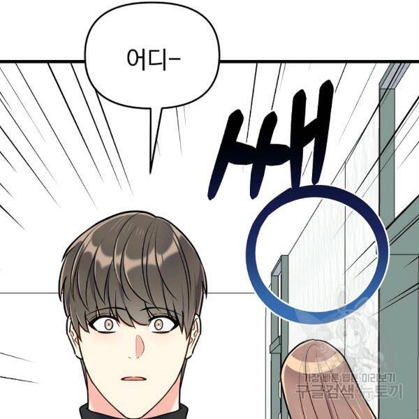 용, 감한 연애 46화 13