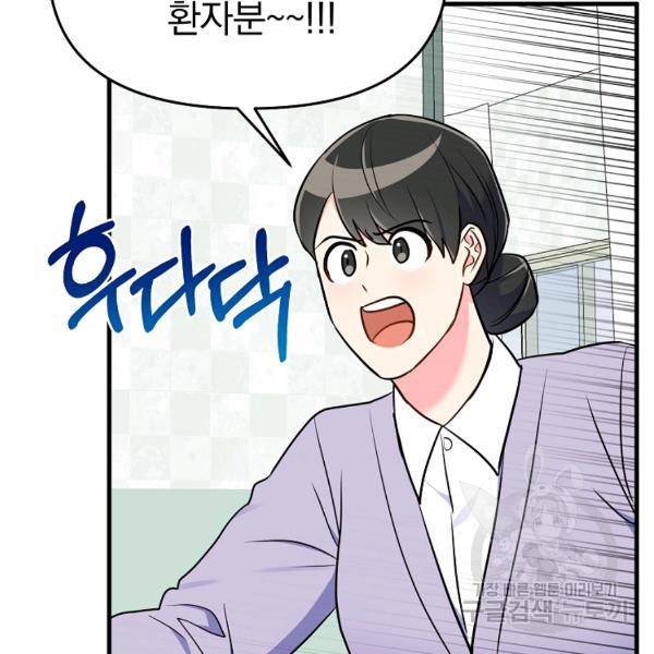 용, 감한 연애 46화 16
