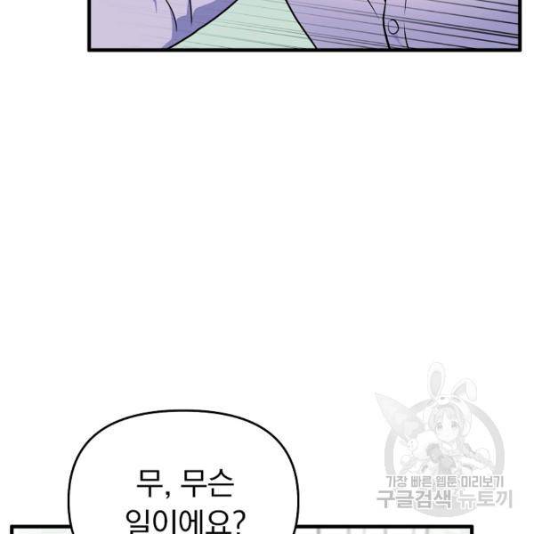 용, 감한 연애 46화 17