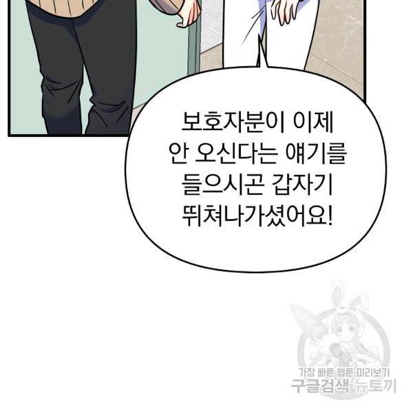 용, 감한 연애 46화 19