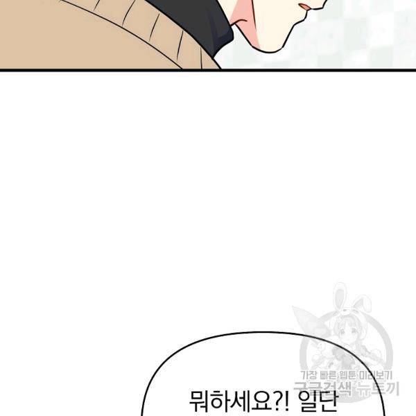 용, 감한 연애 46화 21