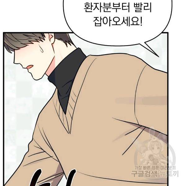 용, 감한 연애 46화 22