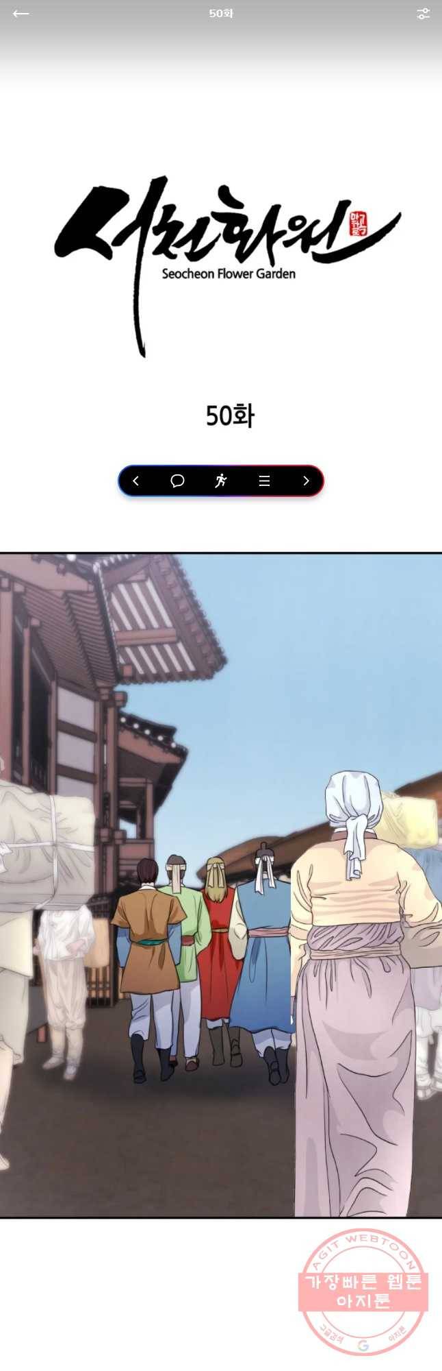 서천화원 50화 1