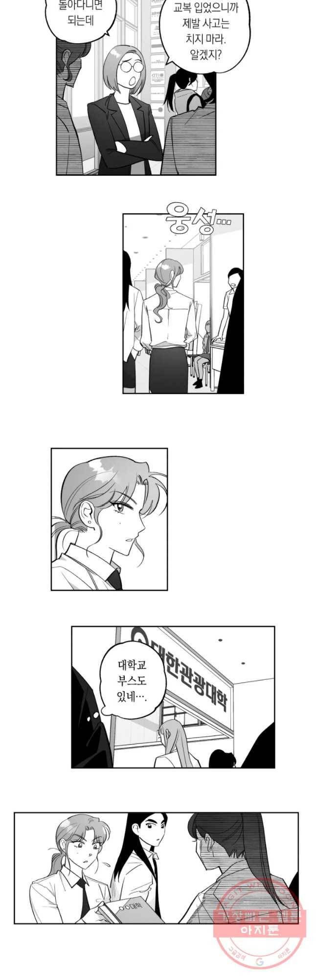 이대로 멈출 순 없다 95화 적강히 살지 마(3) 2