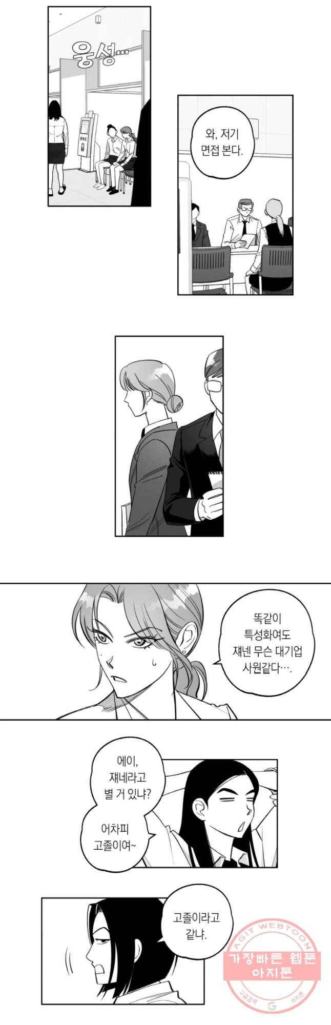 이대로 멈출 순 없다 95화 적강히 살지 마(3) 3