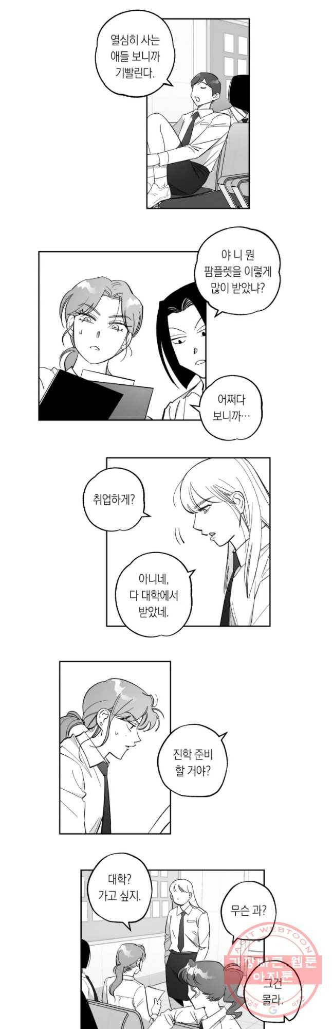 이대로 멈출 순 없다 95화 적강히 살지 마(3) 5