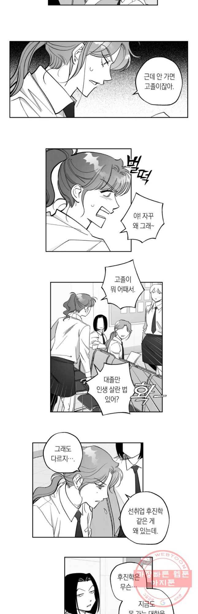 이대로 멈출 순 없다 95화 적강히 살지 마(3) 6