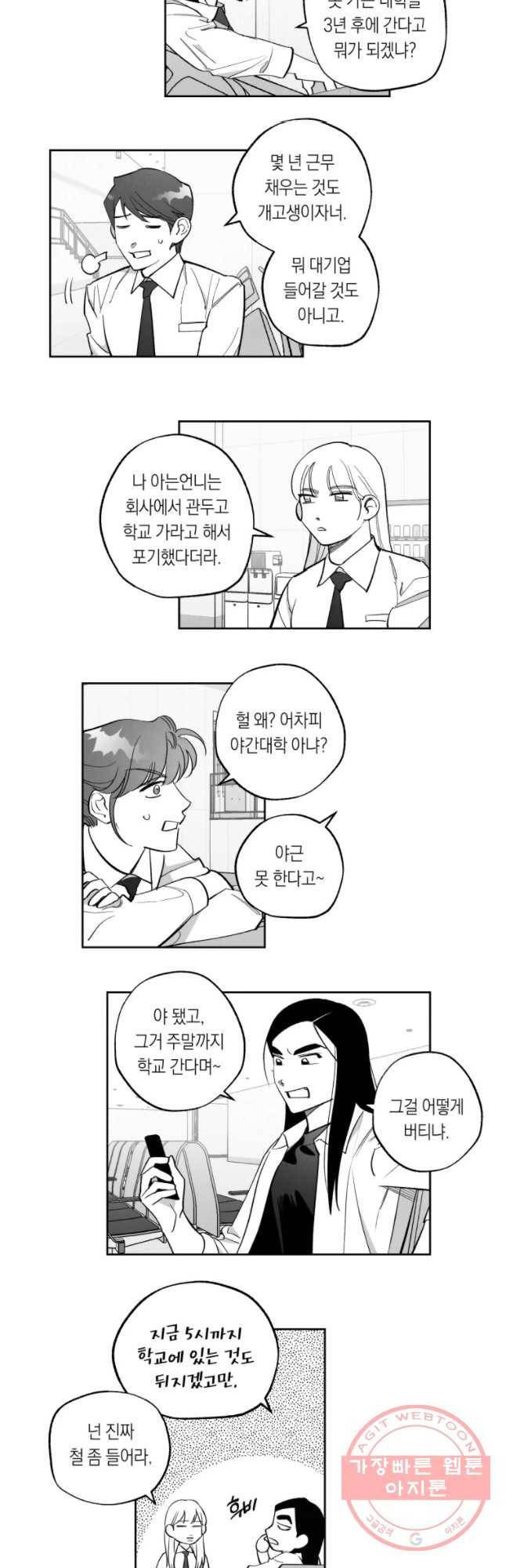 이대로 멈출 순 없다 95화 적강히 살지 마(3) 7