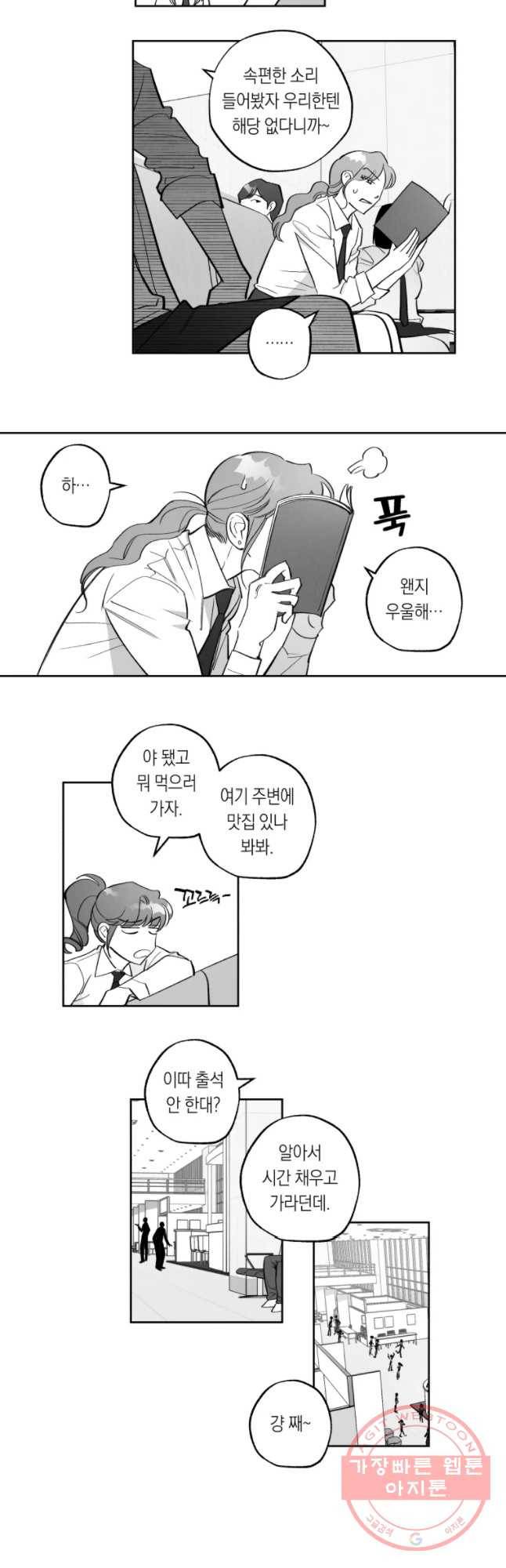 이대로 멈출 순 없다 95화 적강히 살지 마(3) 8