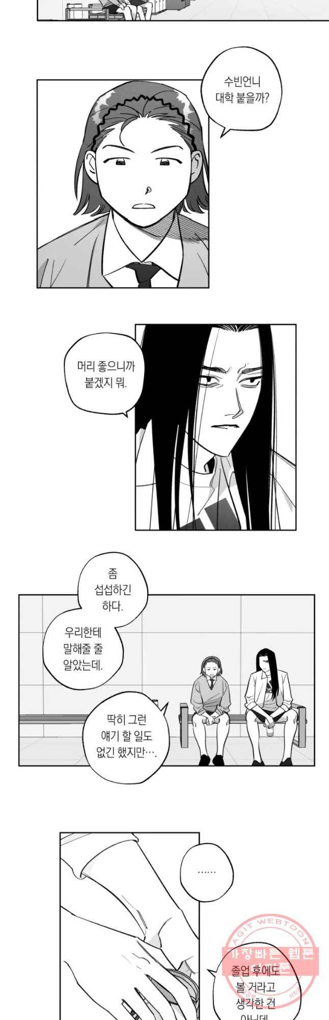 이대로 멈출 순 없다 95화 적강히 살지 마(3) 10
