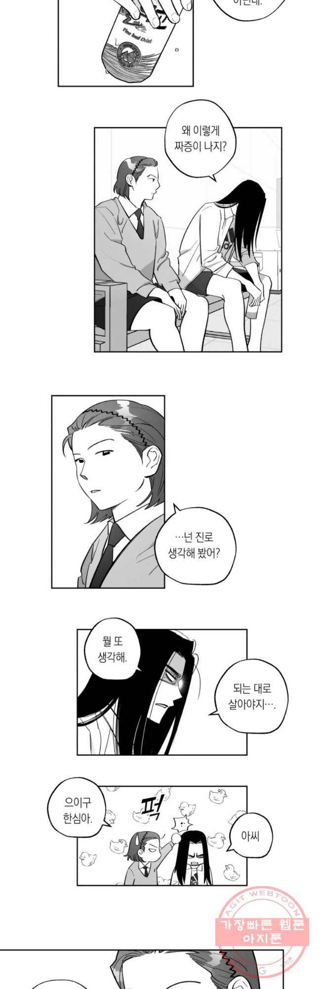 이대로 멈출 순 없다 95화 적강히 살지 마(3) 11