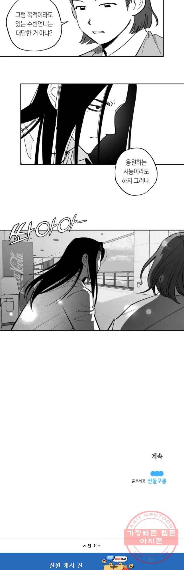이대로 멈출 순 없다 95화 적강히 살지 마(3) 12