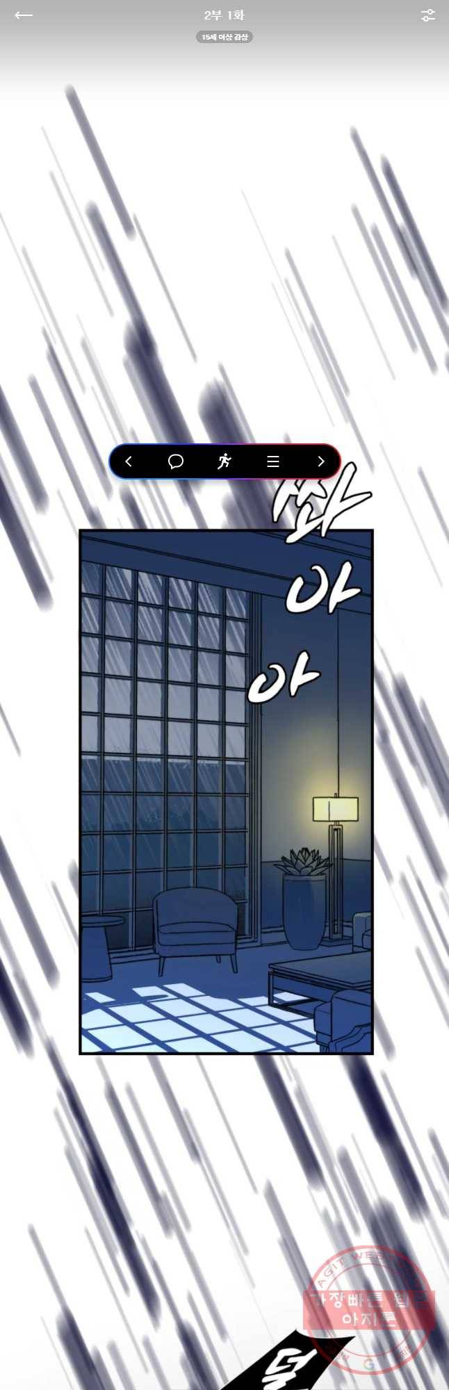 타원을 그리는 법 2부 1화 1