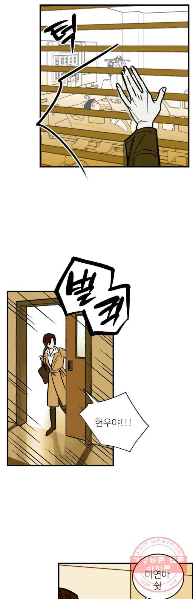 타원을 그리는 법 2부 1화 7