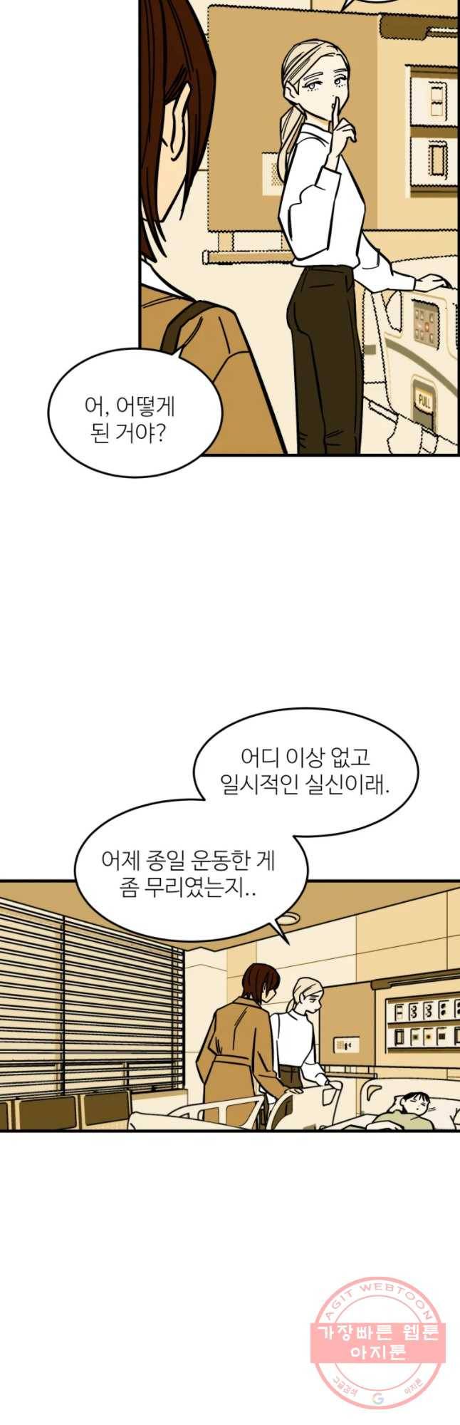 타원을 그리는 법 2부 1화 8