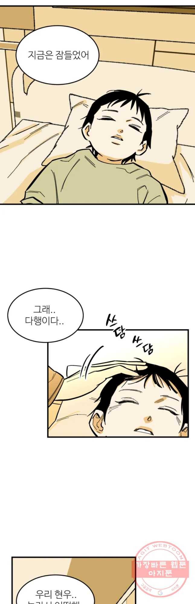 타원을 그리는 법 2부 1화 9