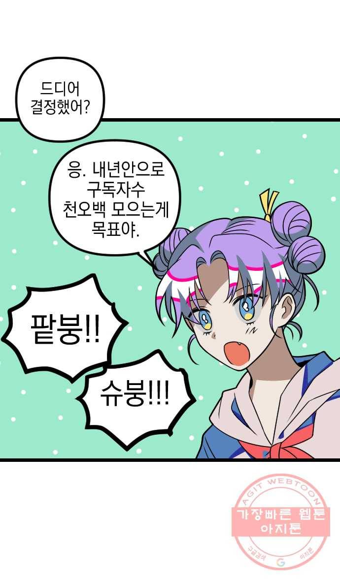2022 서브병에 빠지다! 17화. 〈살아남은 로맨스〉 송리나와 붕어빵과 하민우 3