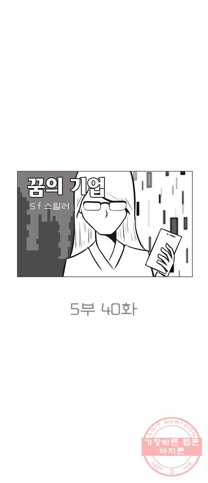 꿈의 기업 5부 40화 6