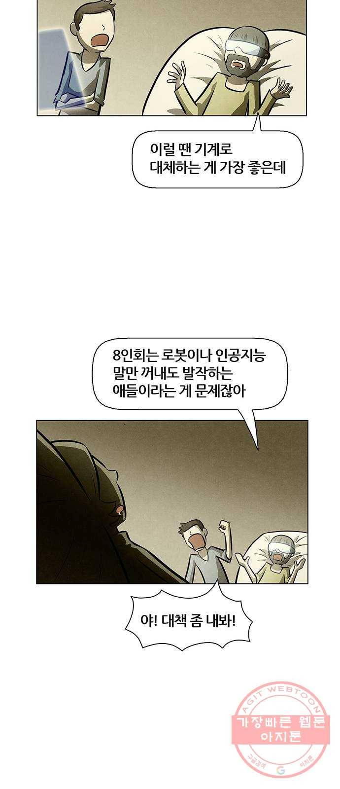 꿈의 기업 5부 40화 9