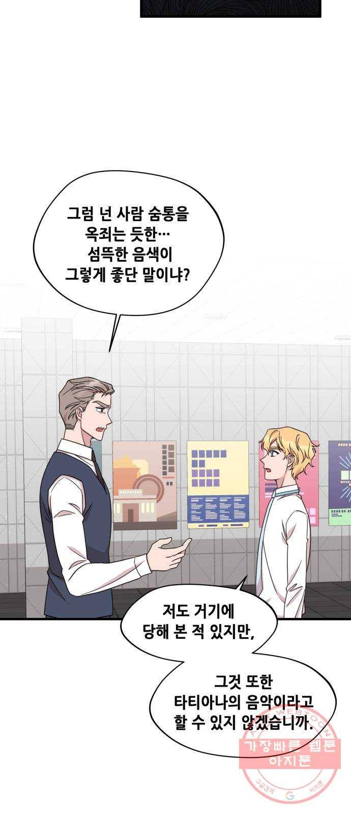 모스크바의 여명 37화 5