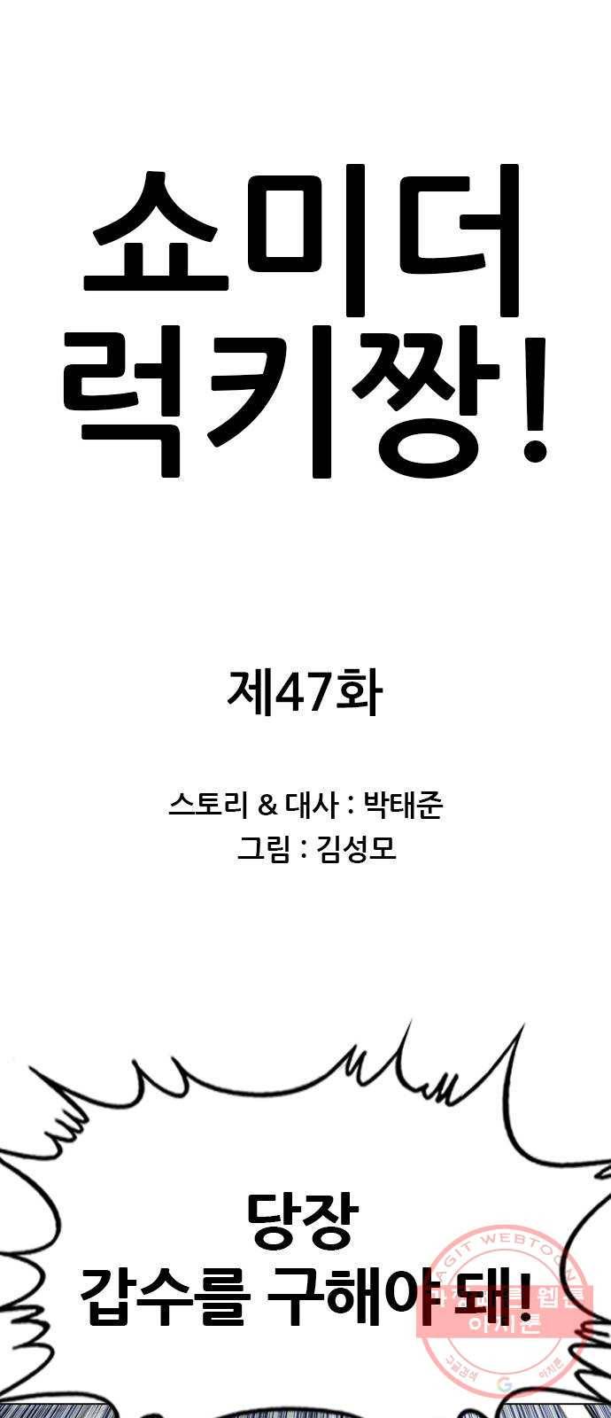 쇼미더럭키짱! 47화 쮸쮸찌찌 1