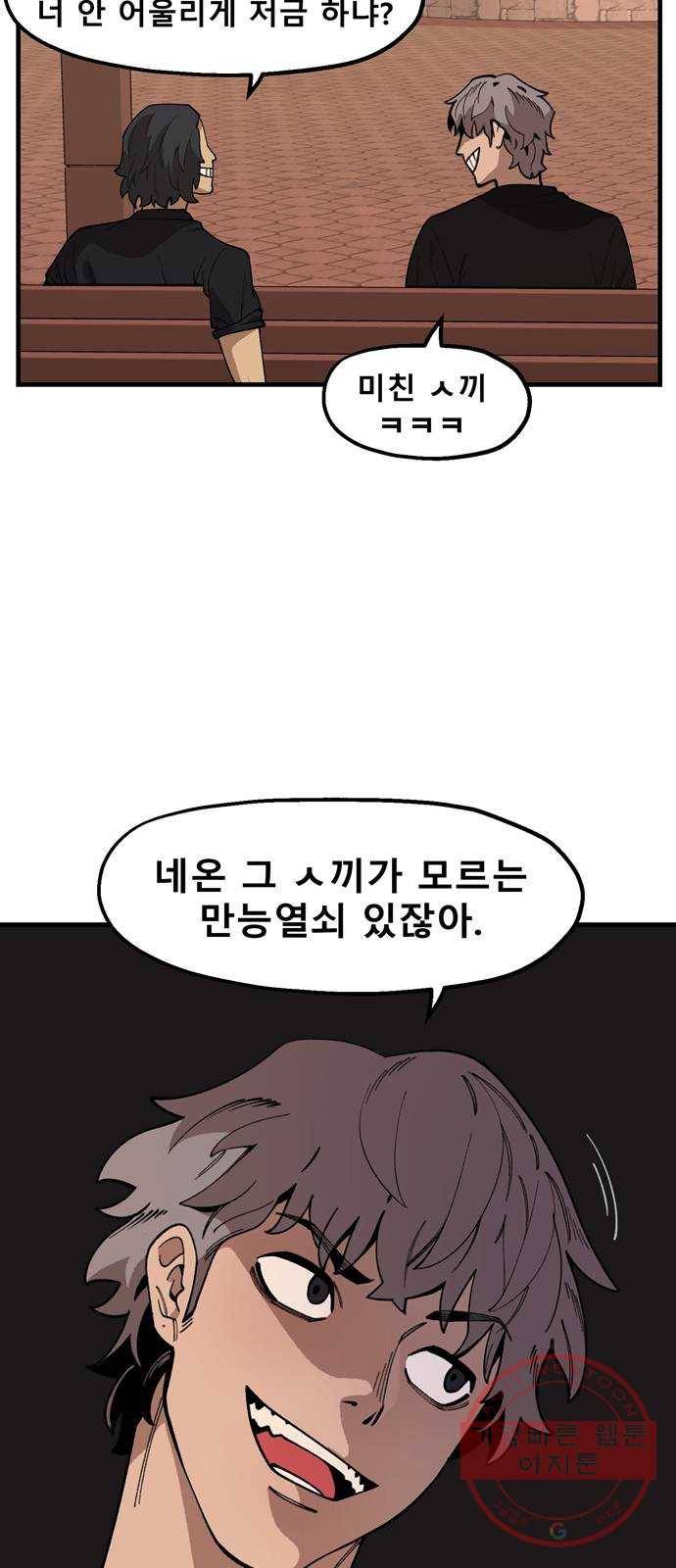 싸이코 리벤지 37화 10