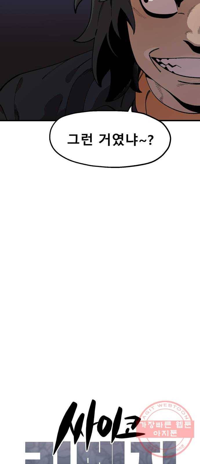 싸이코 리벤지 37화 12