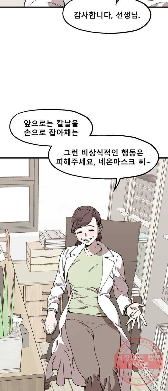 싸이코 리벤지 37화 15