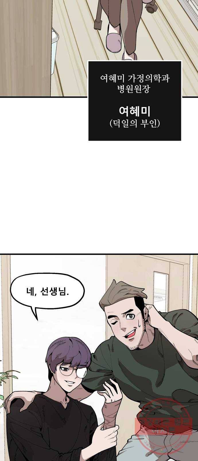 싸이코 리벤지 37화 16