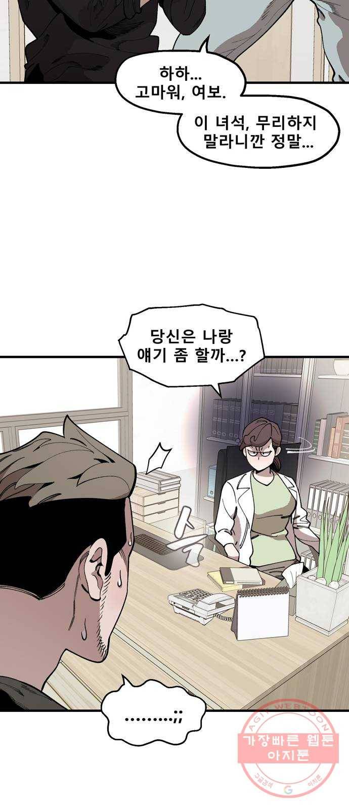 싸이코 리벤지 37화 17
