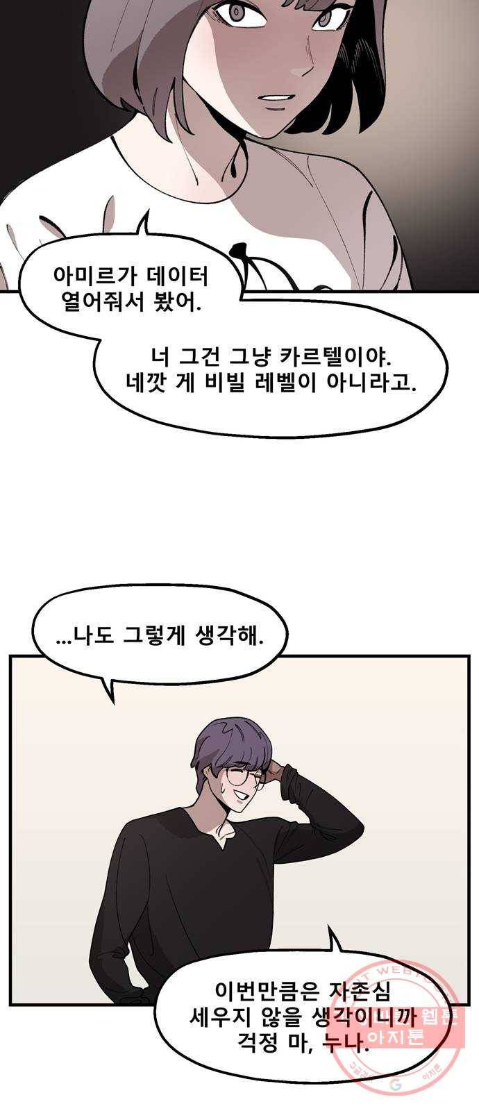싸이코 리벤지 37화 20