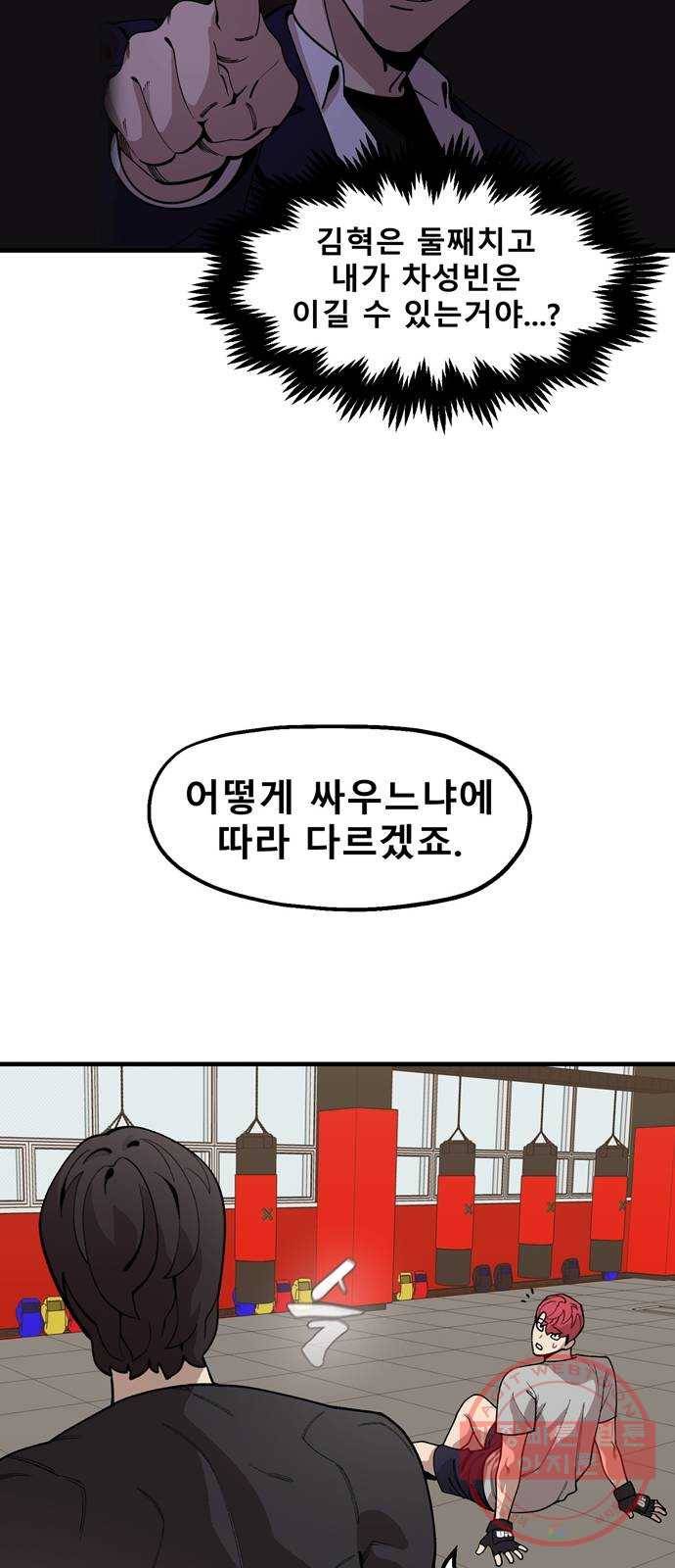 싸이코 리벤지 37화 39