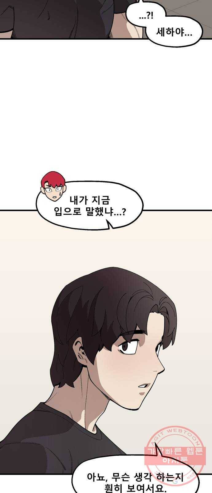 싸이코 리벤지 37화 40