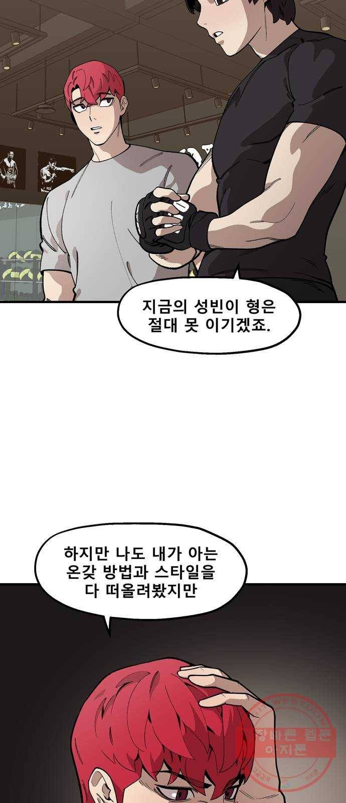싸이코 리벤지 37화 43
