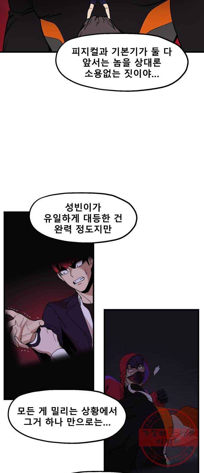 싸이코 리벤지 37화 45