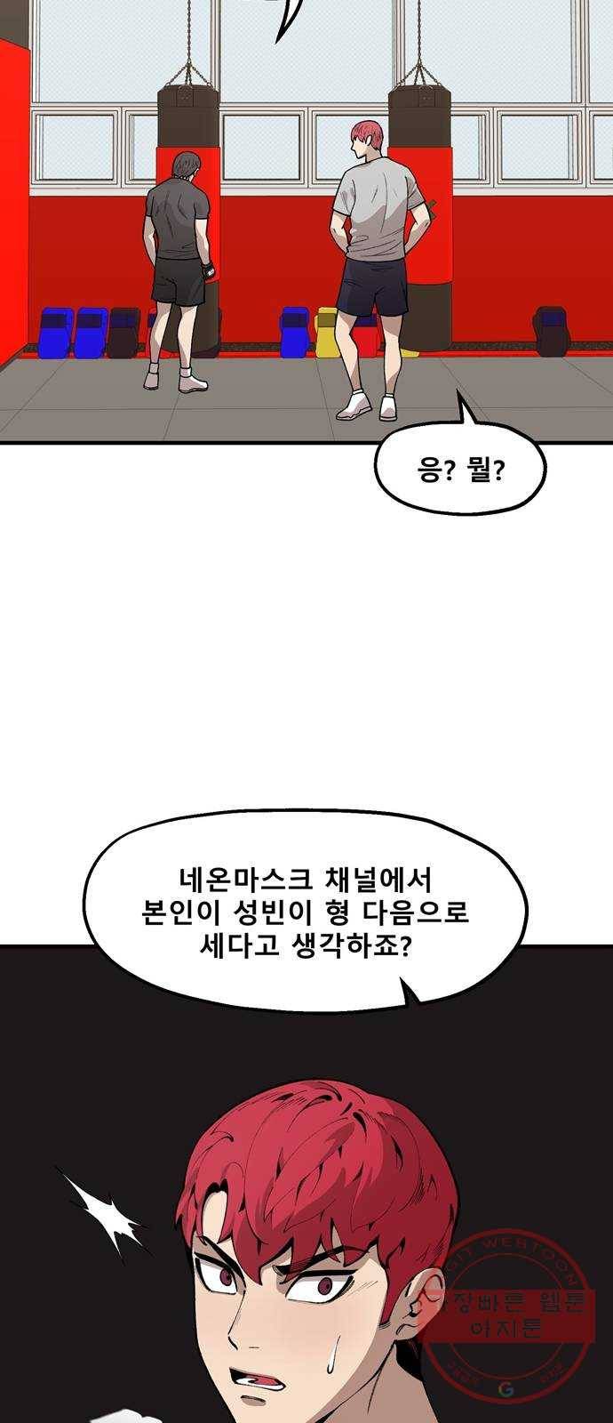 싸이코 리벤지 37화 49