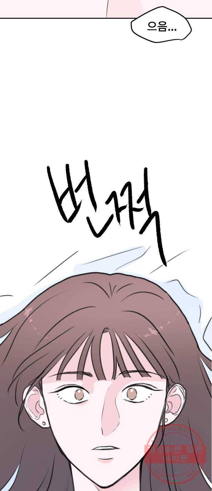 이별 후 사내 결혼 8화 6
