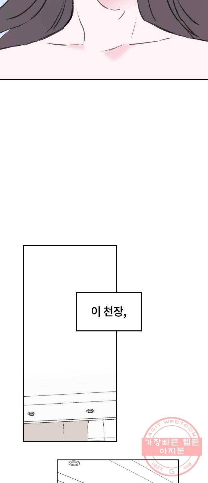 이별 후 사내 결혼 8화 7
