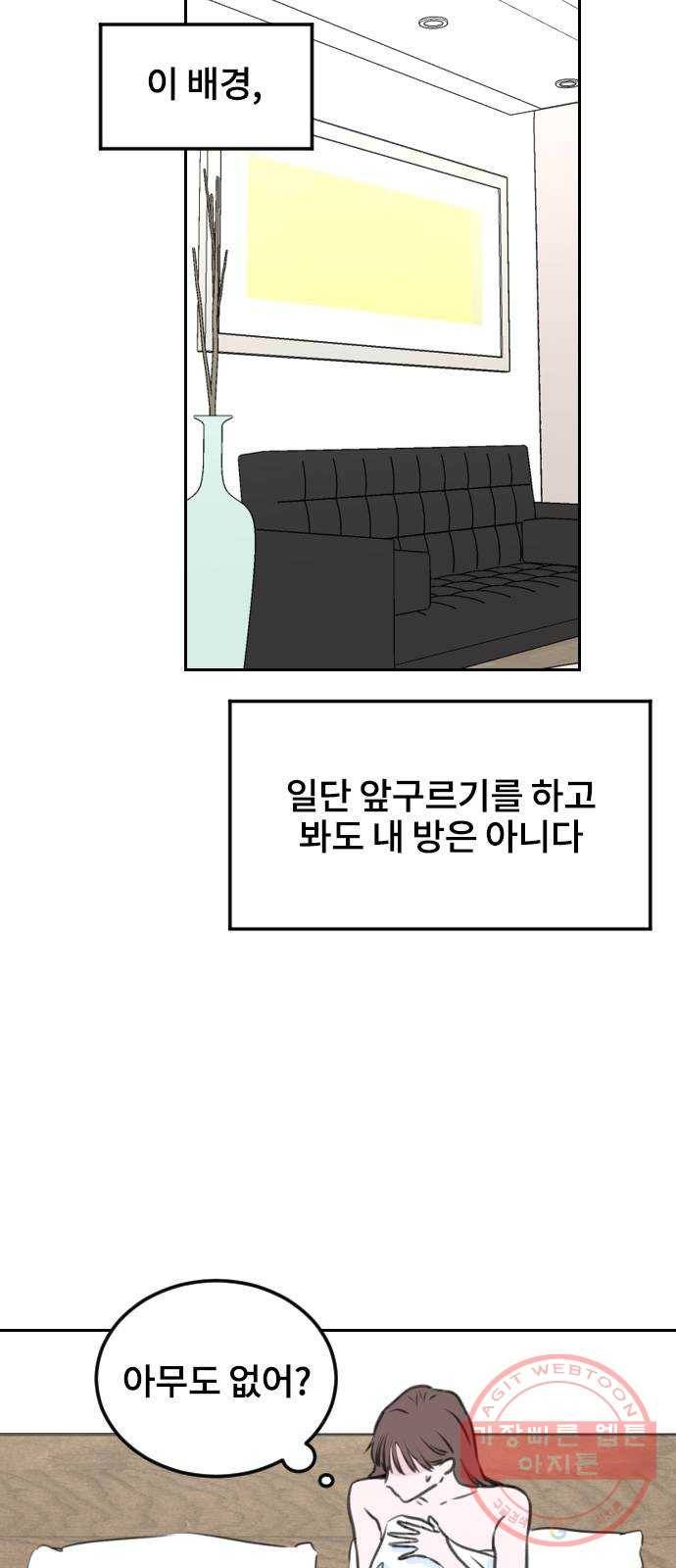 이별 후 사내 결혼 8화 8