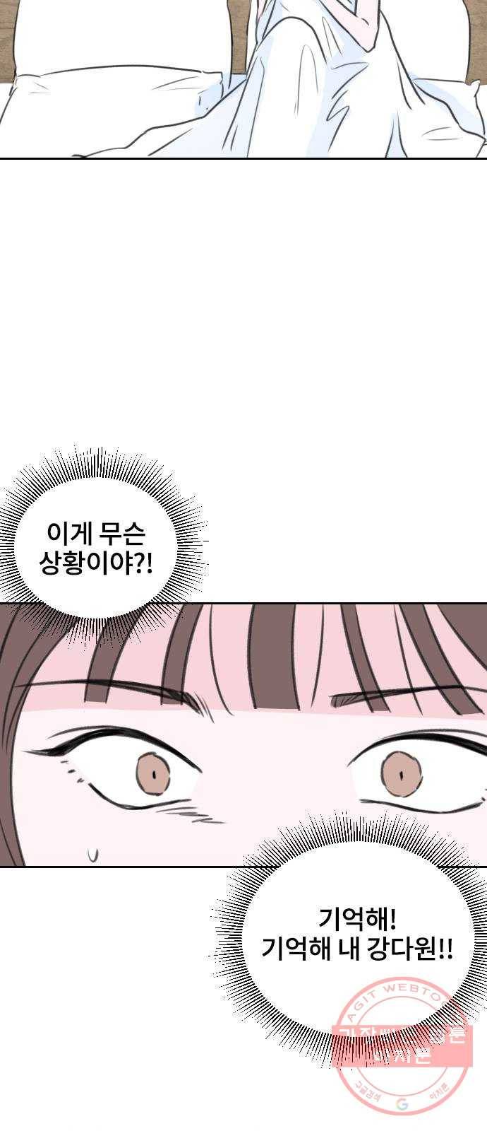 이별 후 사내 결혼 8화 9