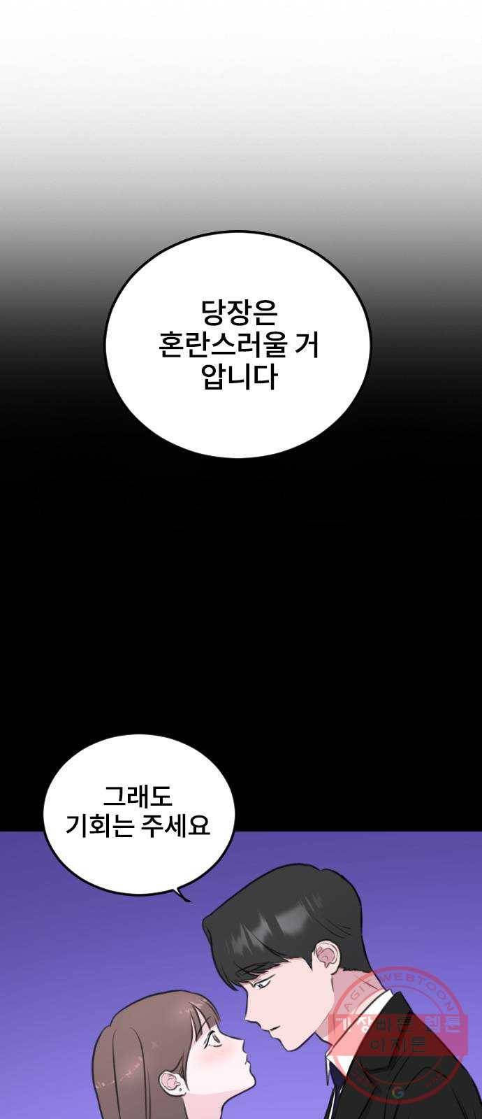 이별 후 사내 결혼 8화 10