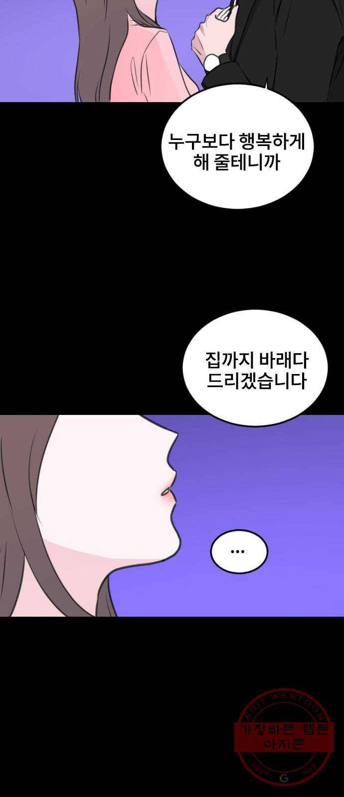 이별 후 사내 결혼 8화 11