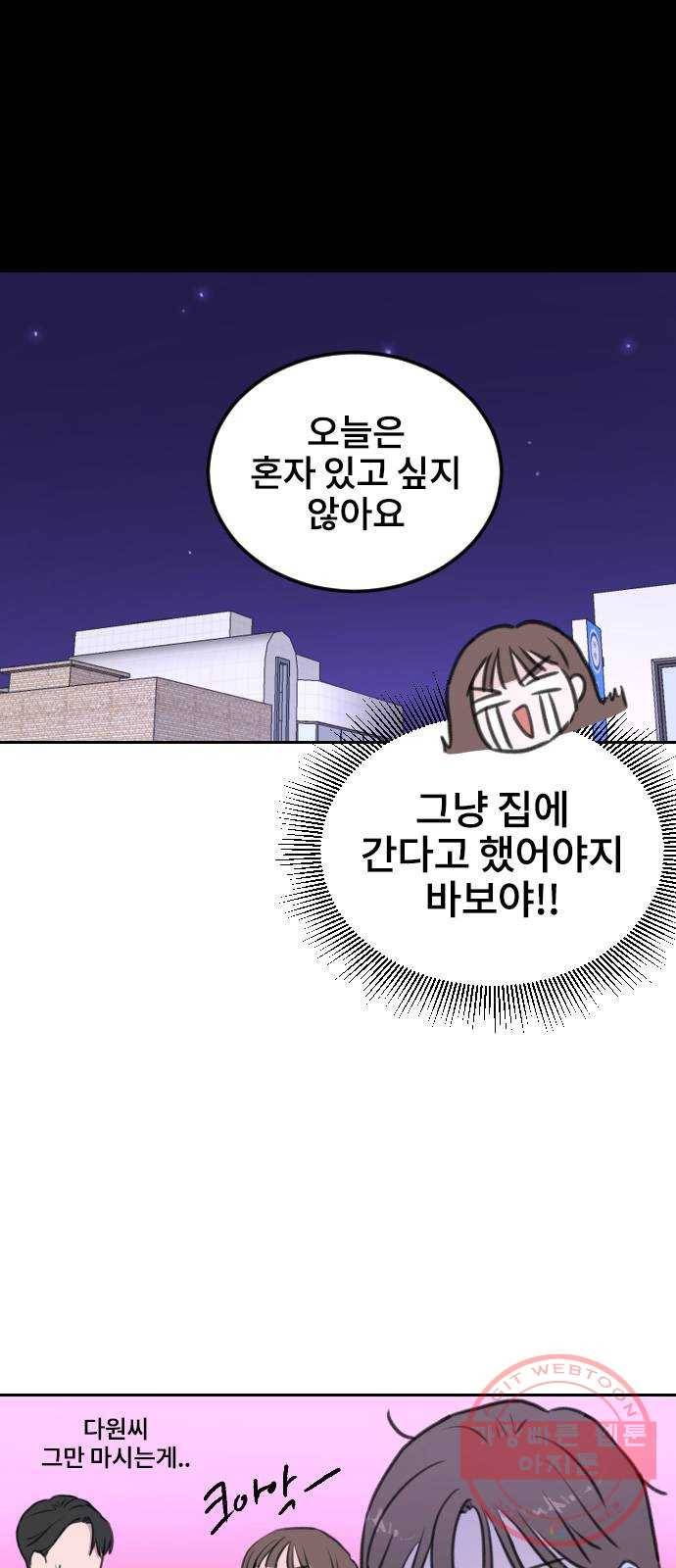 이별 후 사내 결혼 8화 12